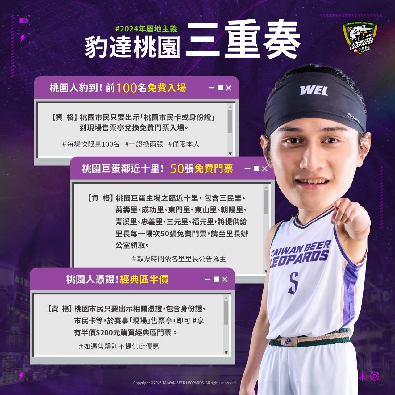 台啤雲豹祭出主場優惠。(圖/球團提供)