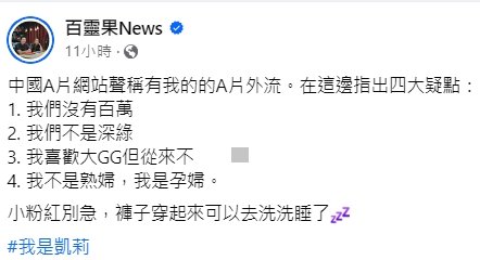 凱莉回應私密片外流疑點。(圖/翻攝自凱莉臉書)