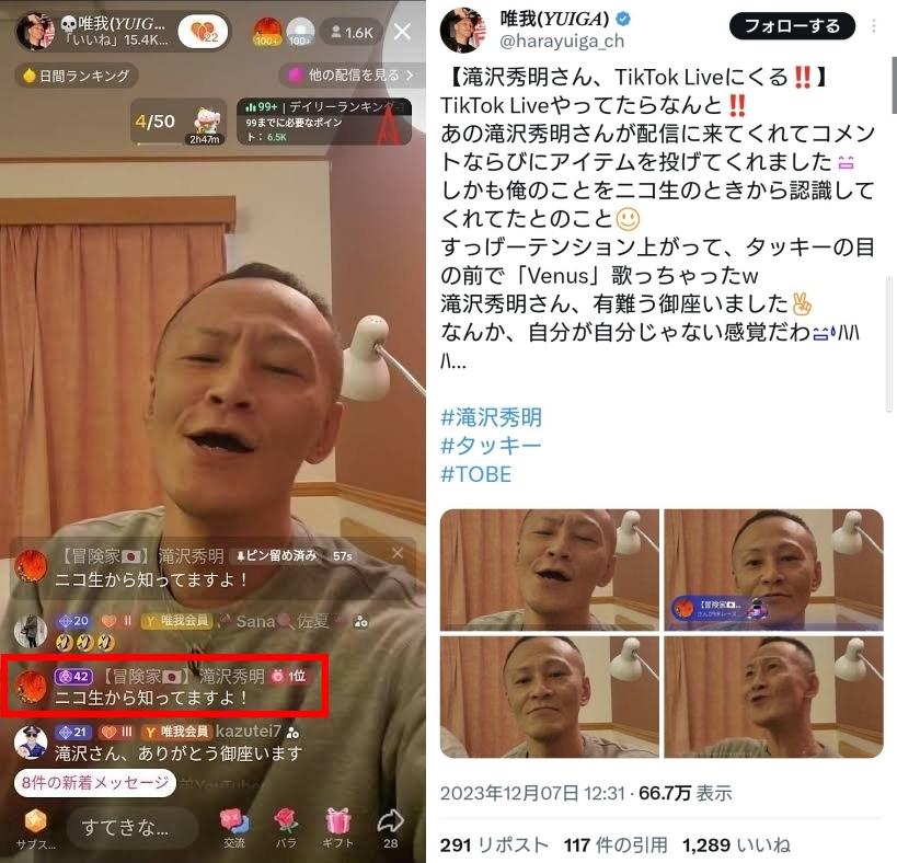 瀧澤秀明曾造訪唯我的直播還斗內。(圖/翻攝自推特)