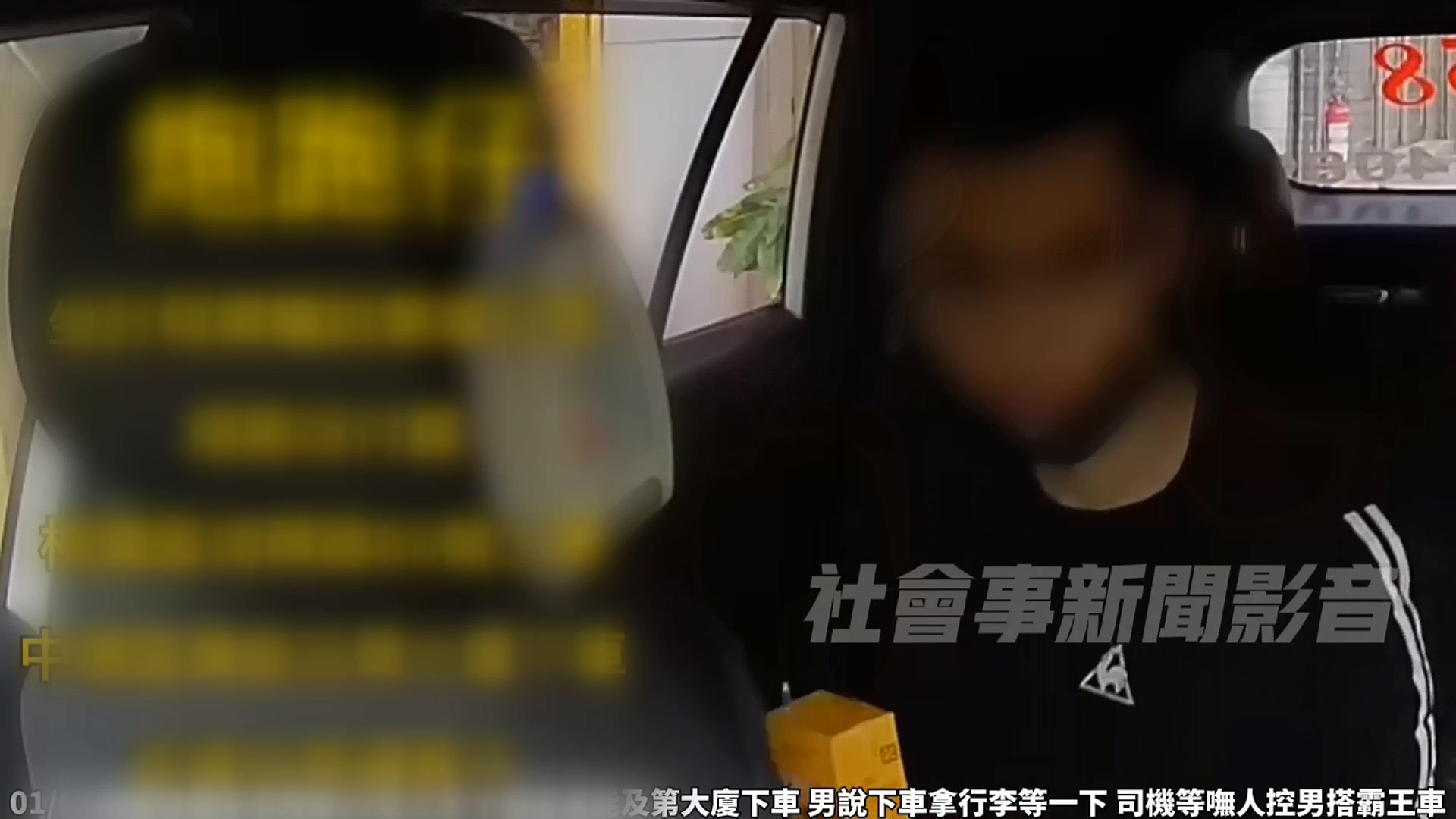 圖/翻攝 社會事新聞影音