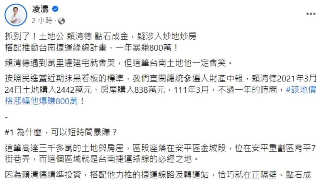 凌濤發文。（圖／翻攝自凌濤臉書）