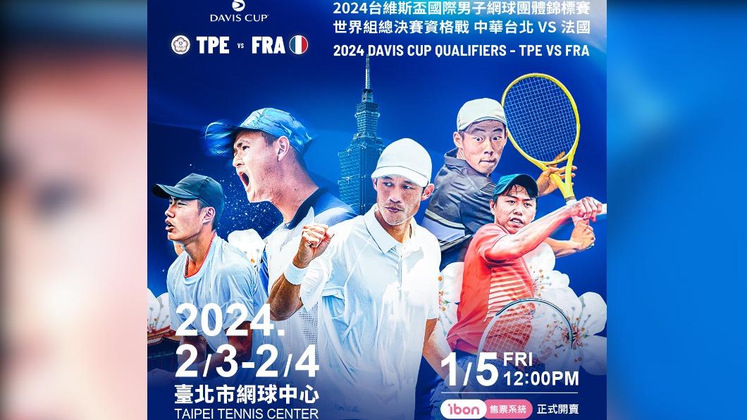 台維斯盃總決賽資格賽中法對戰將在台北登場。(圖/海碩整合行銷提供)