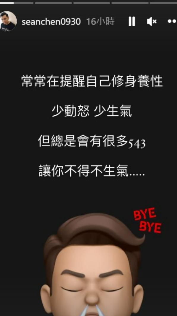 陳熙鋒疑似被人惹怒。(圖/翻攝自陳熙鋒IG)