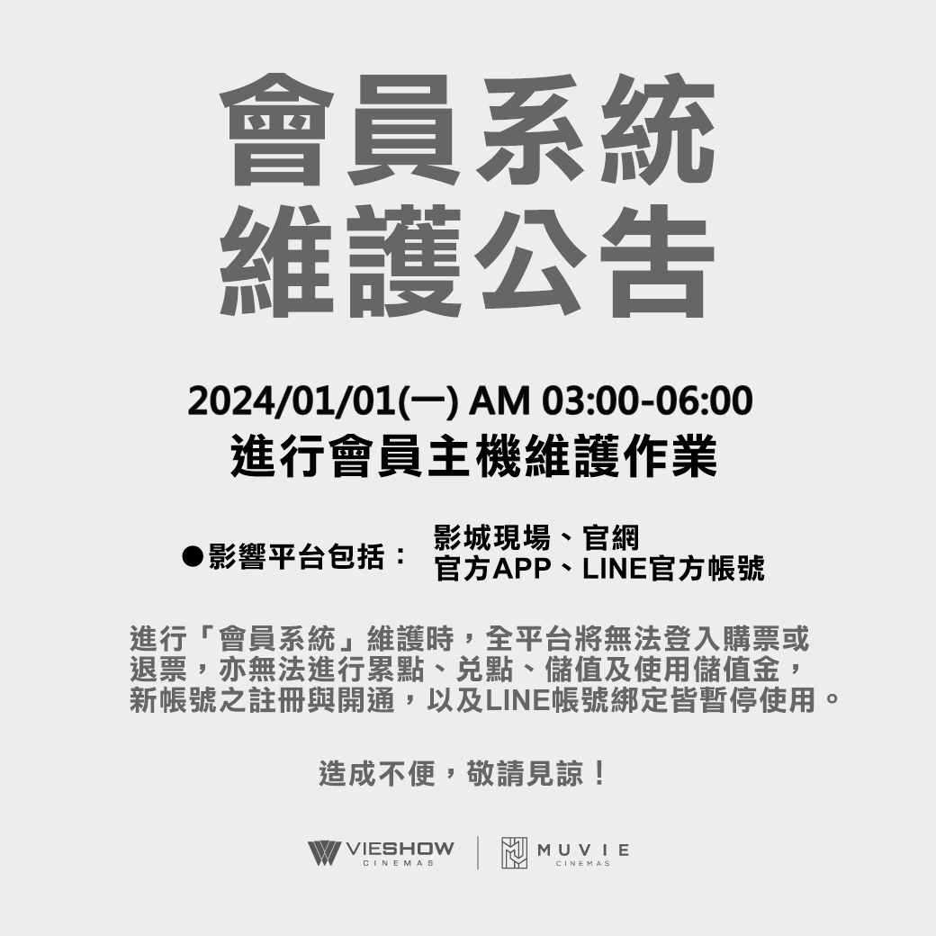 威秀影城去年10月就曾在官網公告會員權益。(圖/翻攝自威秀影城粉絲團)
