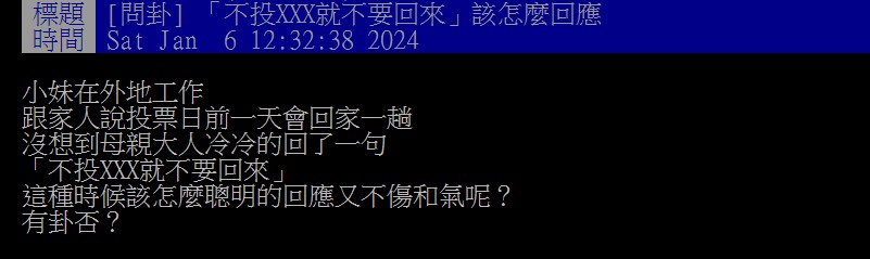 網友被媽媽情緒勒索,不知道如何應對。(圖/翻攝自PTT)