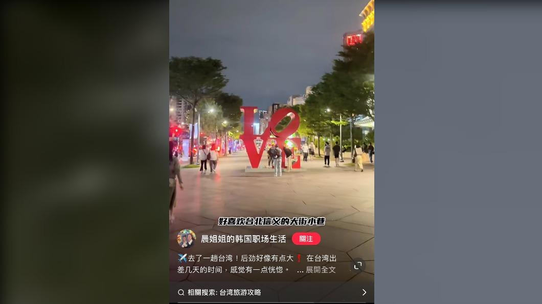 一名大陸網友在小紅書上分享,因出差緣故到台灣走走,沒想到這趟旅程讓她後勁很大。(圖/翻攝自小紅書晨姐姐的韓國職場生活)