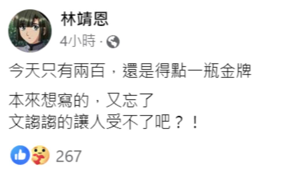 林靖恩昨晚在臉書二度發聲,引發網友關切。(圖/翻攝自林靖恩臉書)