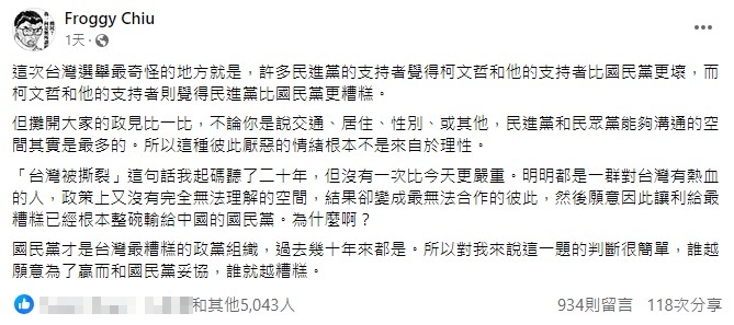 呱吉揭露2024總統大選怪象。(圖/翻攝自呱吉臉書)