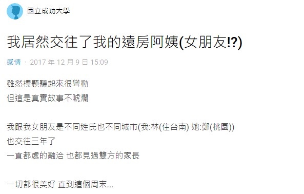 原PO在堂哥的婚禮現場意外發現女友竟是自己的阿姨。（圖／翻攝自Dcard）