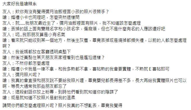 不少人會在彌月禮盒中附寶寶照片,讓收到的人很困擾。(圖/翻攝自臉書)