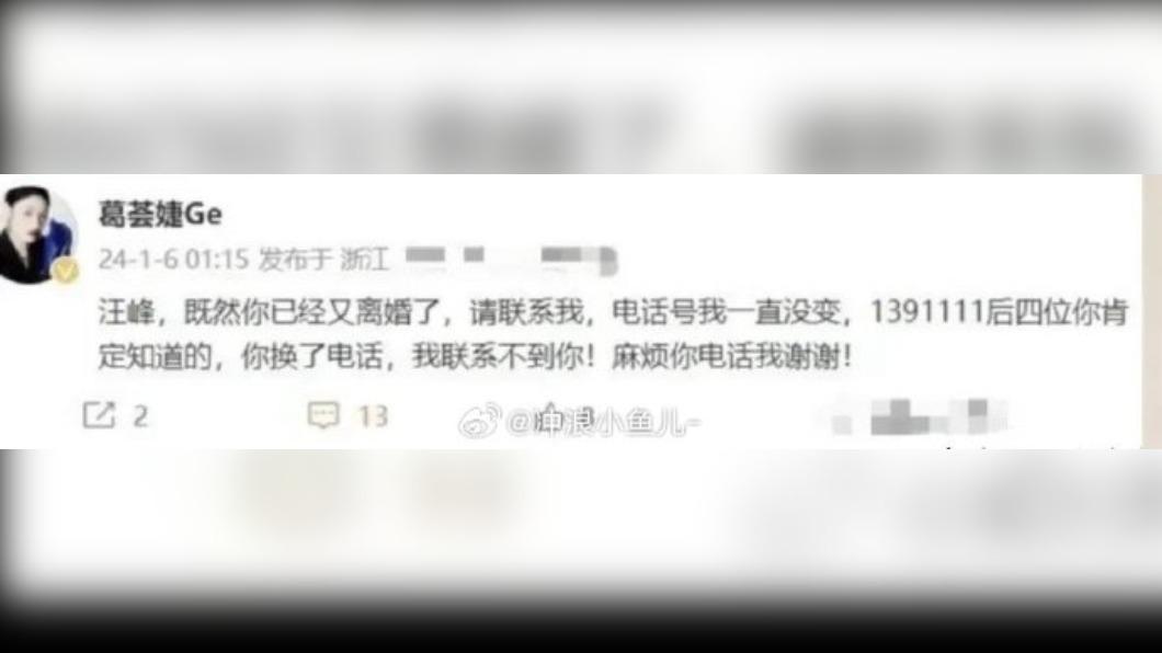 葛薈婕日前在微博公開向汪峰喊話。(圖/翻攝自微博)