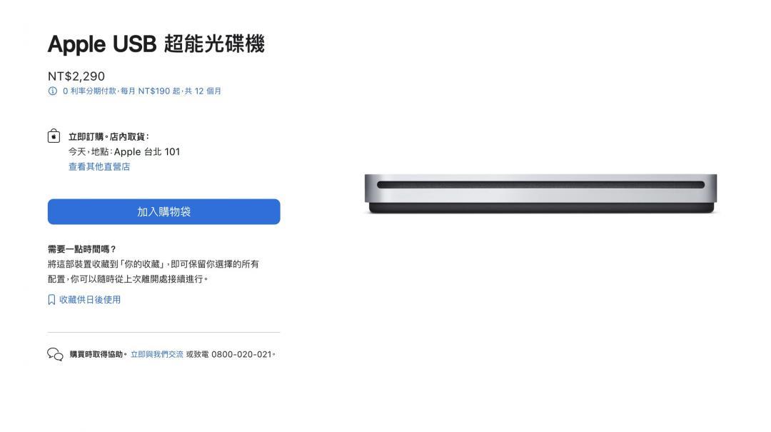 蘋果仍有提供光碟機讓用戶可以使用光碟片。(圖/翻攝自蘋果官網)