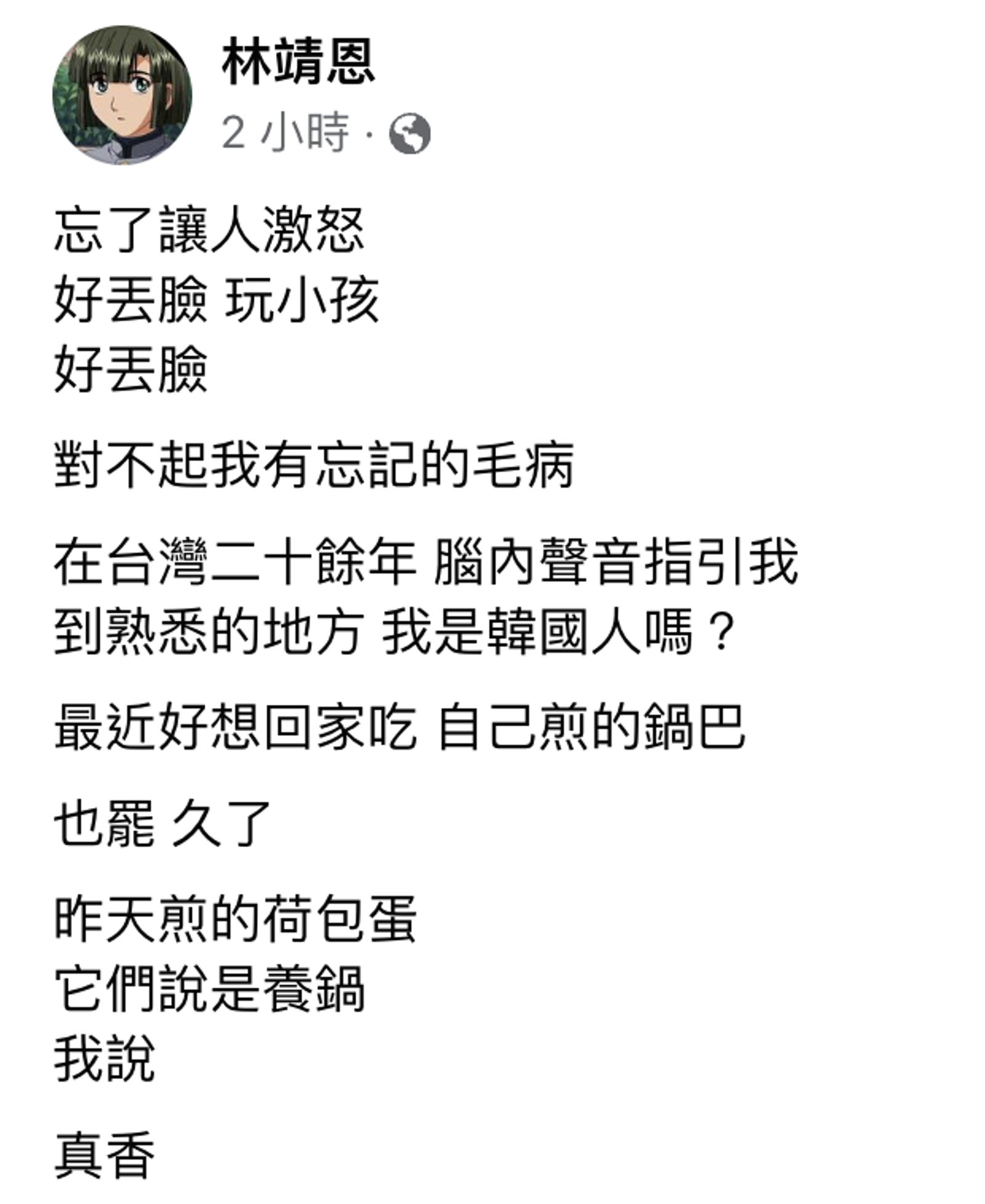 林靖恩今早又再度發文,內容同樣讓人摸不著頭緒。(圖/翻攝自林靖恩臉書)