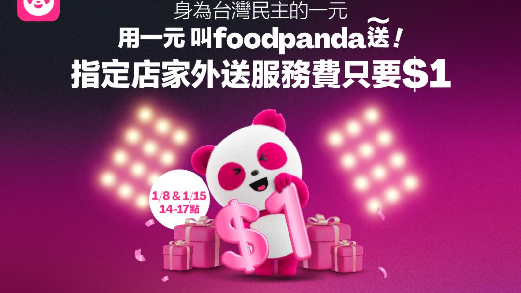 foodpanda 祭出限時外送服務費只要 1 元的超殺優惠。（圖／業者提供）