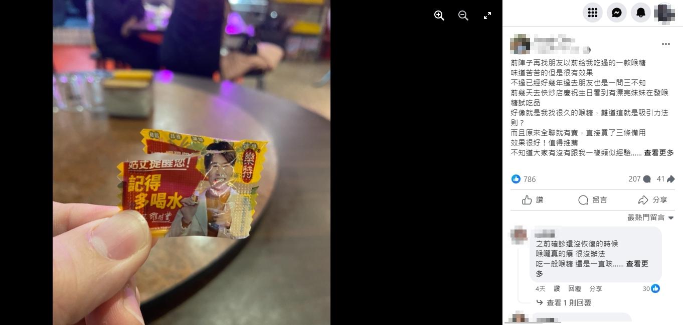 原PO表示這款喉糖的味道雖然苦,但是很有效果。(圖/翻攝自我愛全聯-好物老實說臉書)