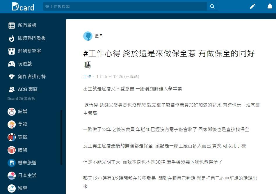 原PO苦惱該離職還是繼續待著。(圖/翻攝自Dcard)