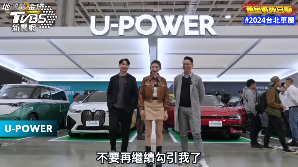蘇宗怡帶領地球黃金線團隊，直擊台北車展新車亮點。(圖/TVBS)
