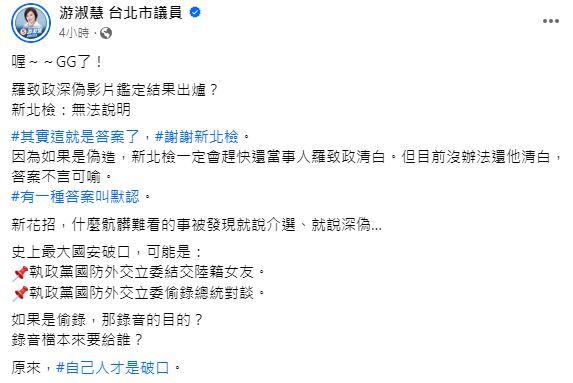 圖／翻攝自游淑慧臉書