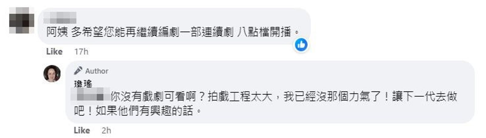 瓊瑤回復網友,表示沒有力氣編劇拍戲了。(圖/翻攝自瓊瑤臉書)