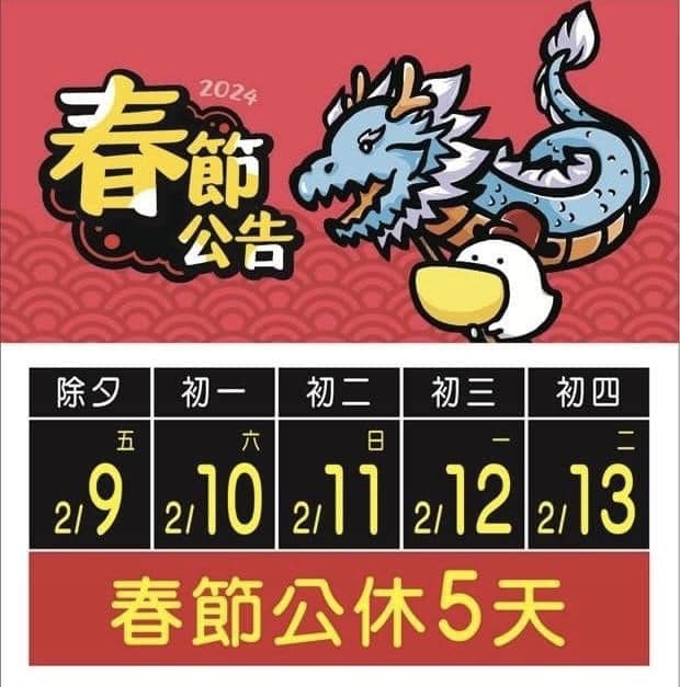 春節期間,高雄丹丹漢堡店休五天,詳細時間依各店為準。(圖/翻攝自高雄點 Kaohsiungtien臉書粉專)