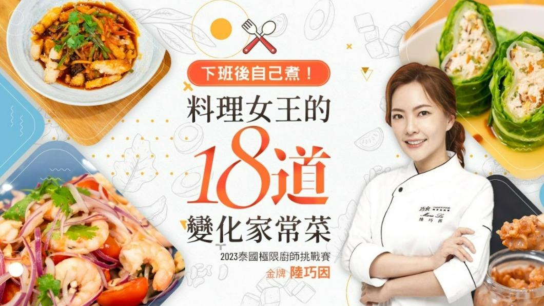 「料理女王」陸巧因推出線上課程。(圖/TVBS)