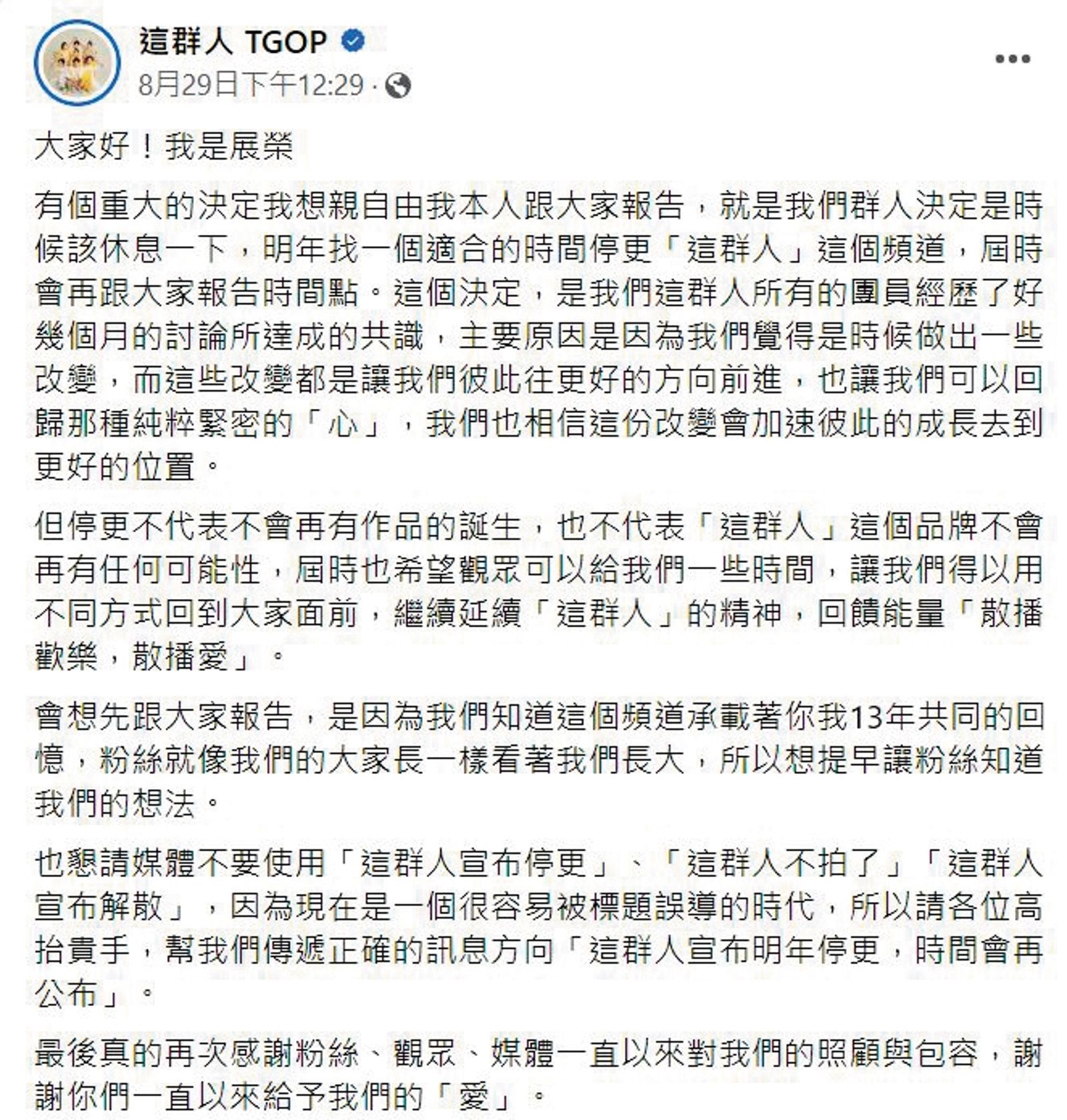 這群人團長展榮去年無預警宣布YouTube頻道今年將停更。（圖／翻攝自這群人臉書）