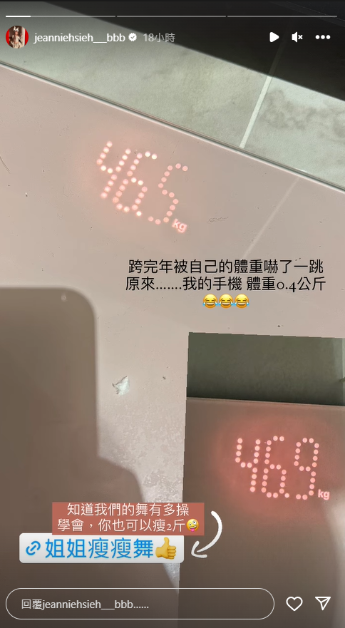 謝金燕跨年太操瘦了2公斤。(圖/翻攝自謝金燕IG)