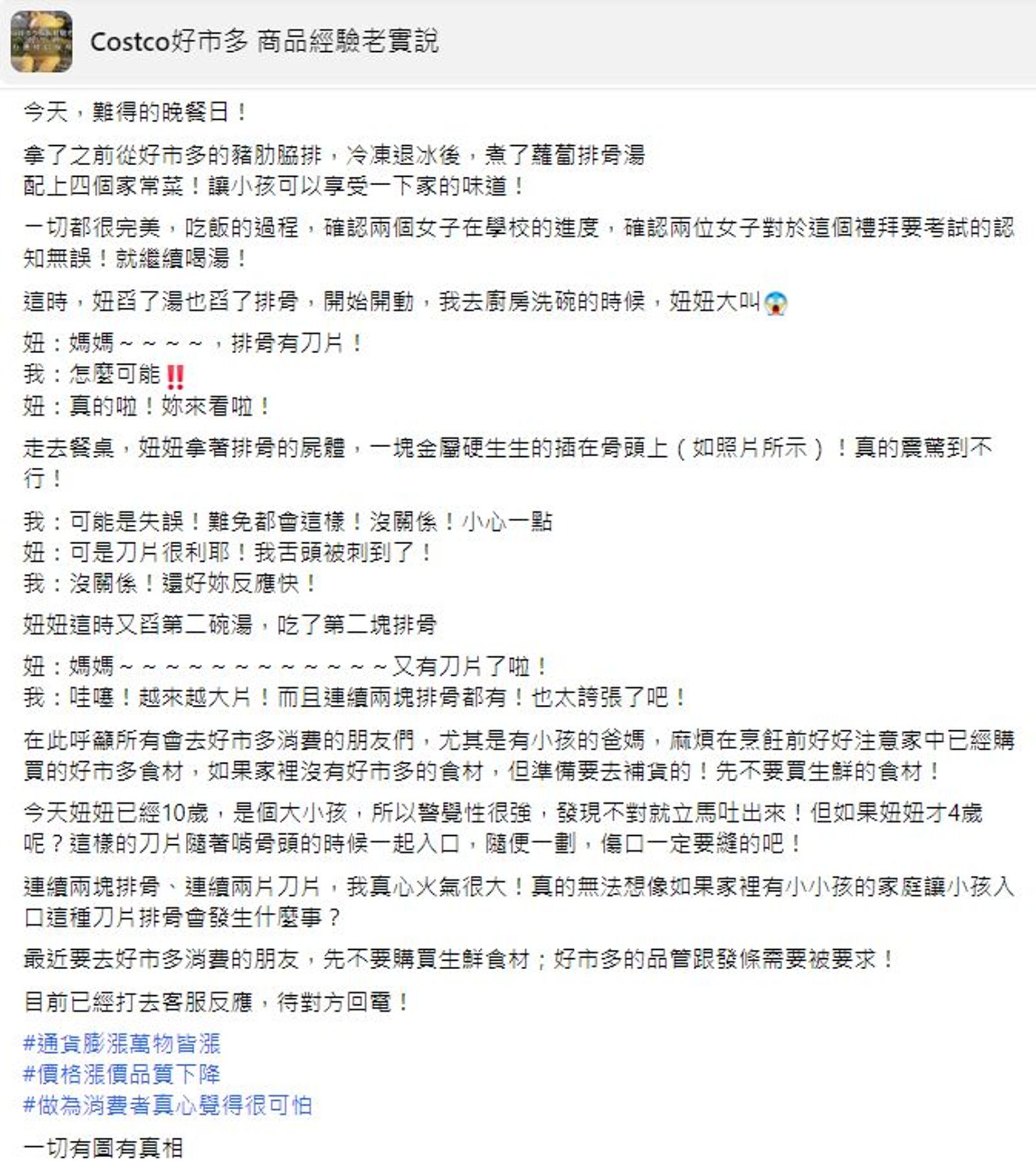 網友在好市多買到「刀片排骨」,孩子險些被割傷。(圖/翻攝自Costco好市多 商品經驗老實說臉書)