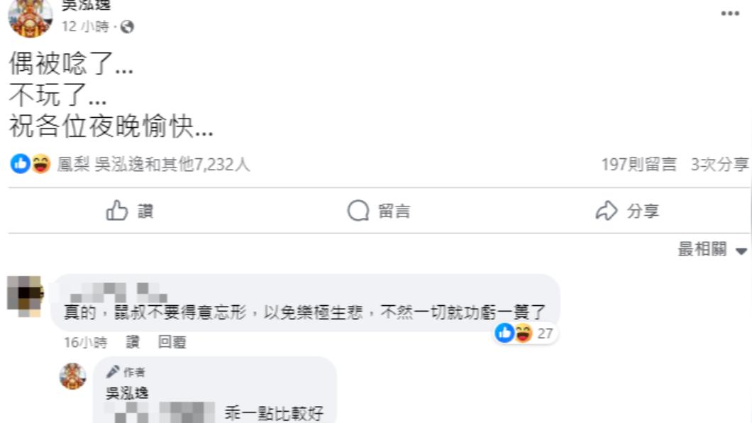 鳳梨決定收手，網友也表達贊同。（圖／翻攝自吳泓逸臉書）