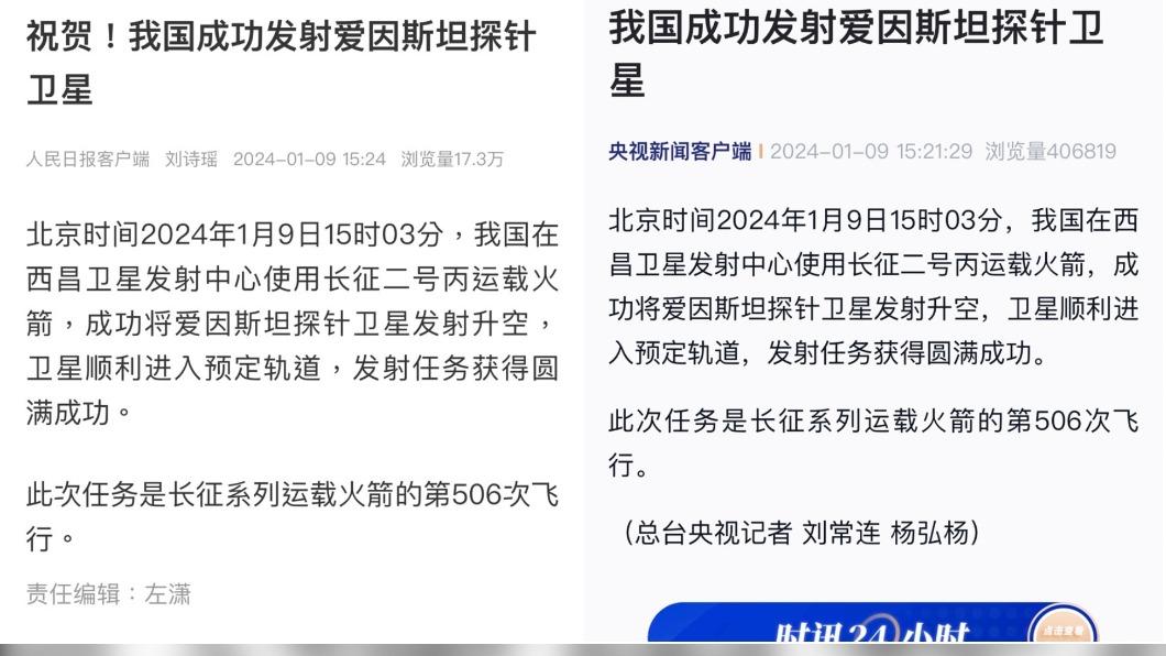 中國媒體陸續報導發射衛星的新聞。(圖/翻攝自人民日報、央視新聞)
