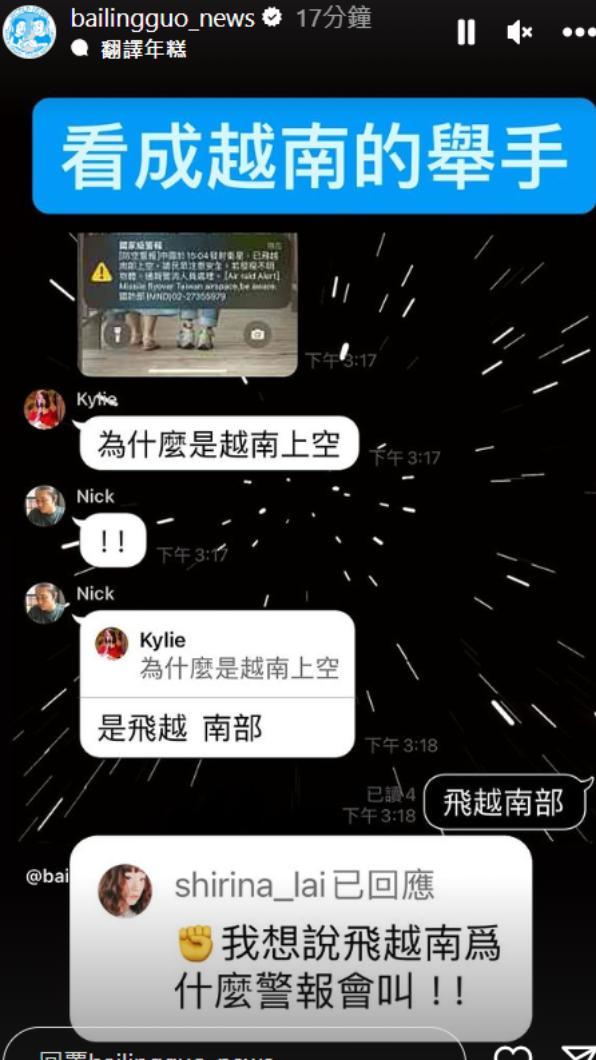 百靈果曬出群組對話,要看成飛「越南」上空的網友一起取暖。(圖/翻攝自bailingguo_news IG)