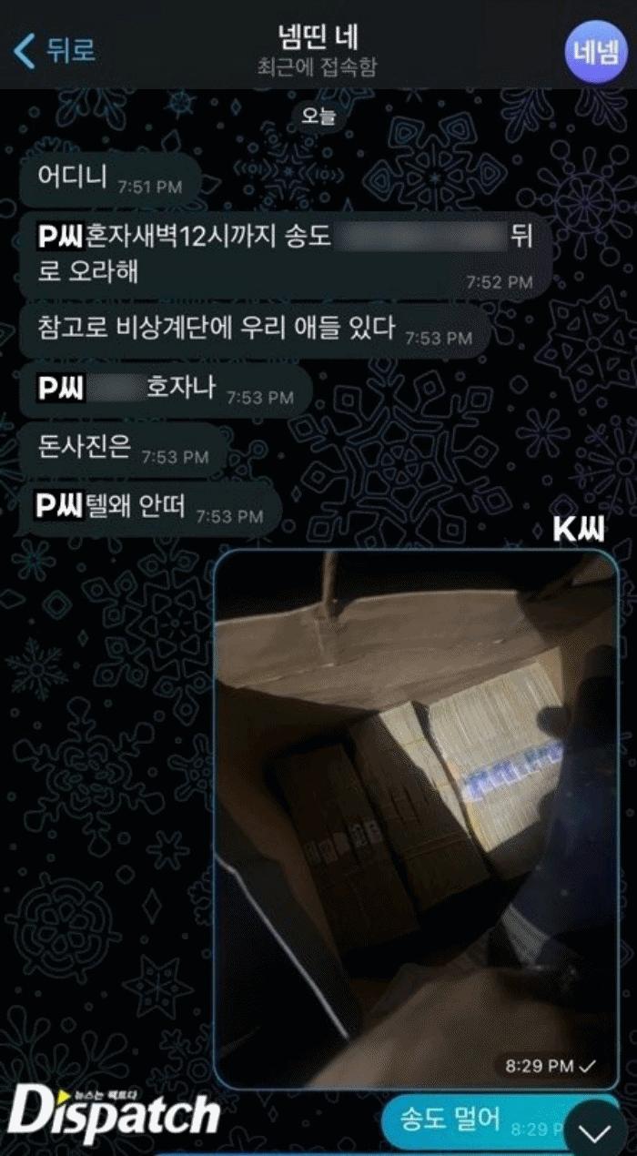 金女從李善均方面拿到錢後,還把現鈔拍給駭客Nenemdin看。(圖/翻攝自Dispatch)