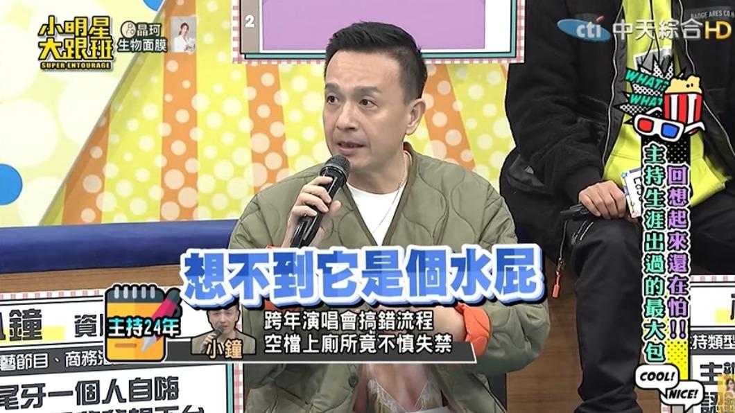 小鐘在節目中談到自己當時腸胃絞痛。(圖/翻攝自小明星大跟班YouTube)