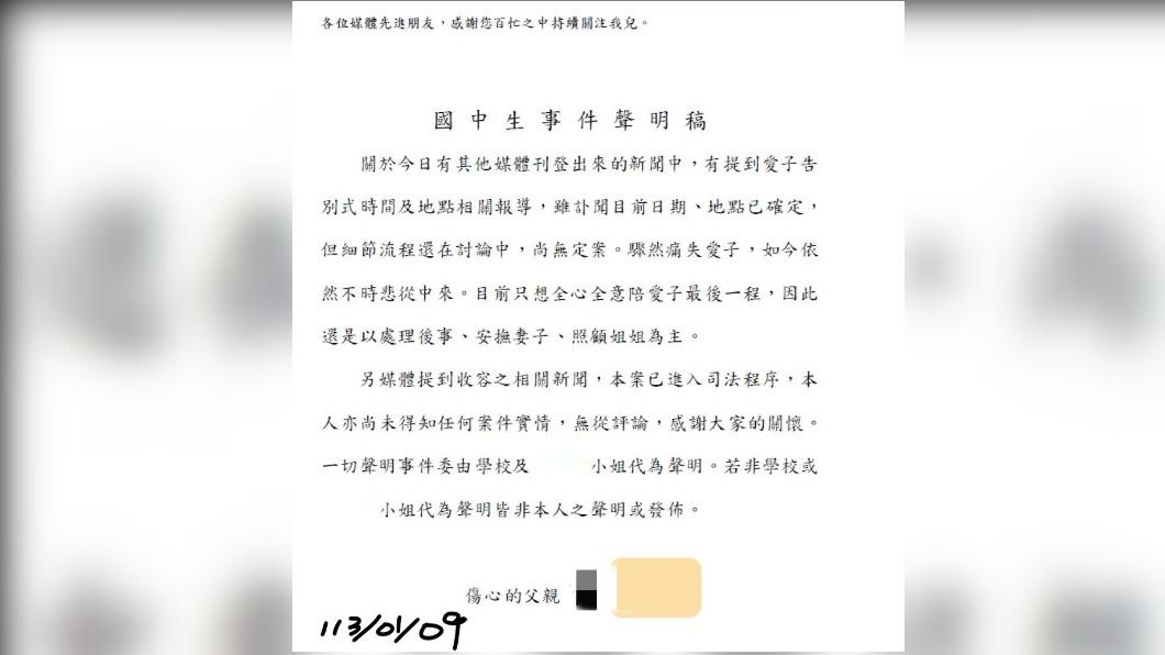「傷心的父親」不忍了! 國中割頸案父發聲闢謠告別式細節