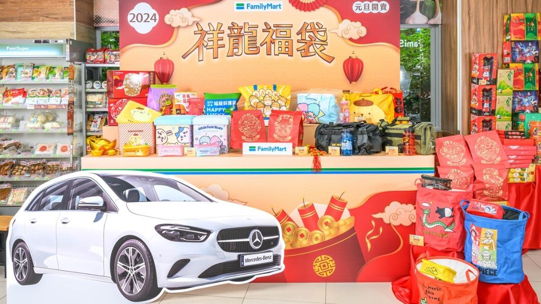 全家抽出5台賓士，超商福袋史上最多頭獎。（圖／全家提供）