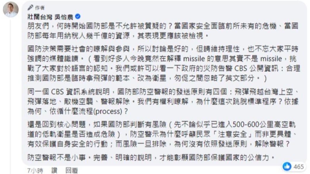 吳怡農深夜回應。(圖/翻攝自吳怡農臉書)