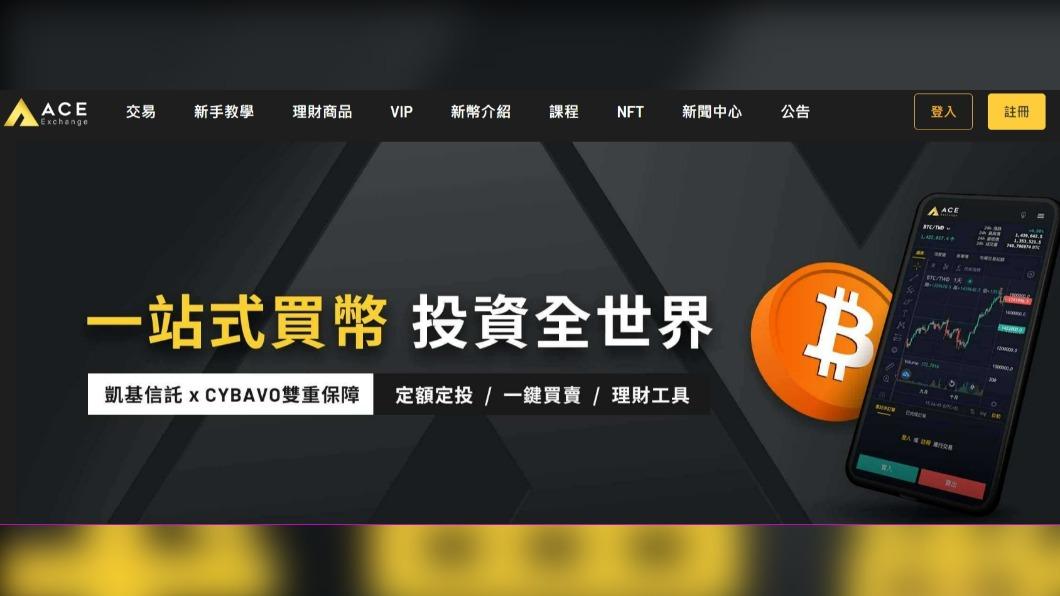 虛擬貨幣平台王牌交易所涉詐 金管會:違規若屬實最重罰千萬