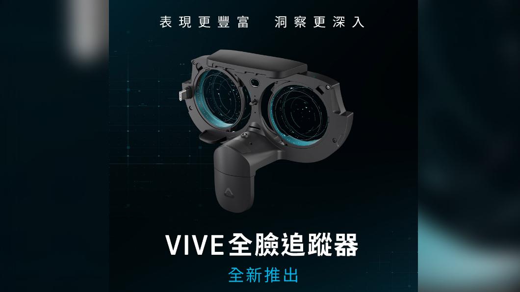 宏達電推新VIVE全臉追蹤器 打造更真實沉浸的虛擬互動