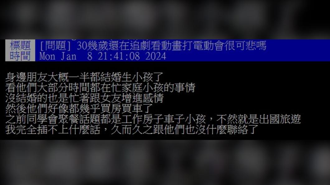 網友好奇,30幾歲沒車沒房又單身,是不是很可悲?(圖/翻攝自PTT)