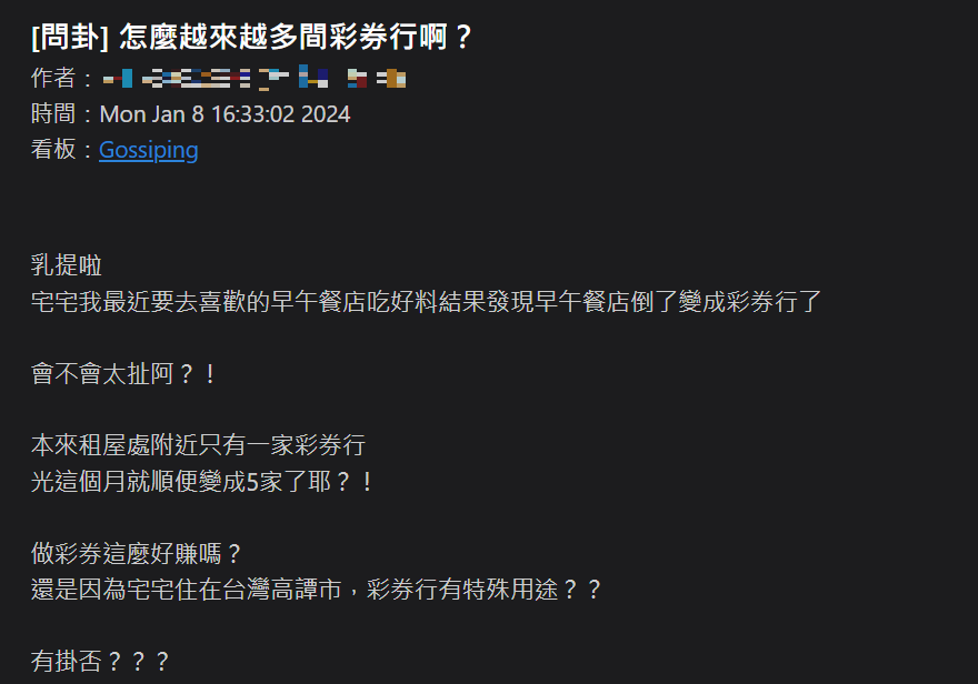 網友震驚彩券行愈開愈多間，疑惑是不是很好賺。（圖／翻攝自PTT）