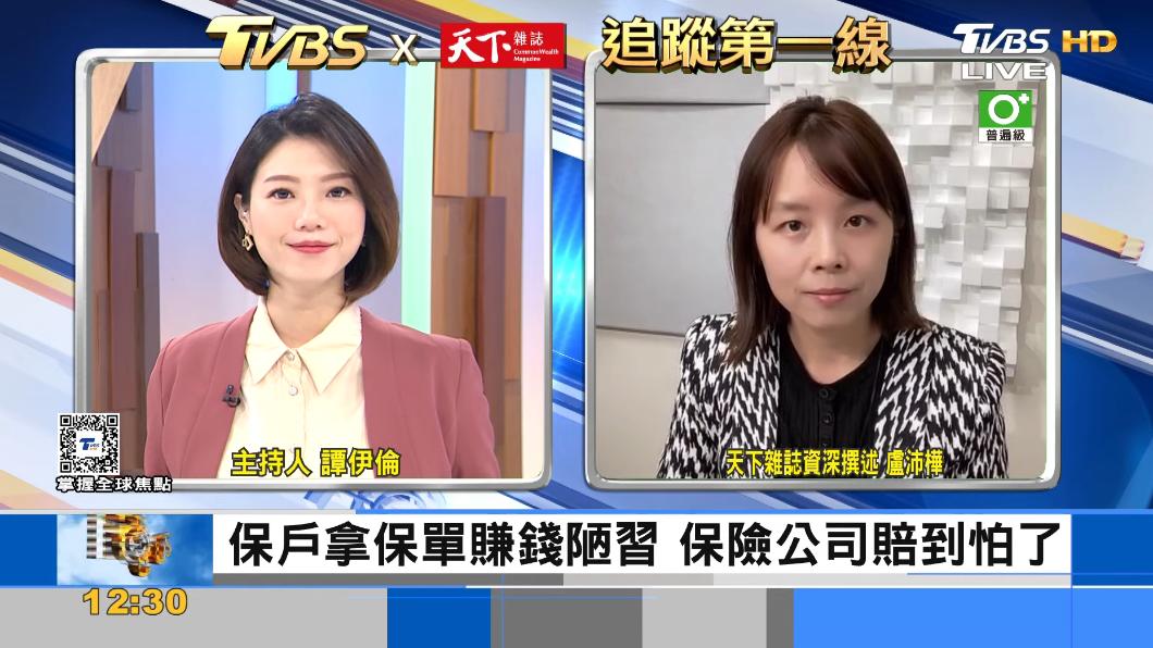 TVBS《FOCUS世界新聞》x《天下雜誌》探討保單變革
