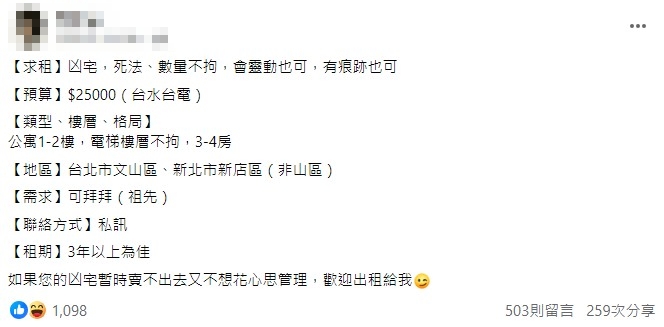原PO豪擲2.5萬球租凶宅看傻全場。(圖/翻攝自臉書)