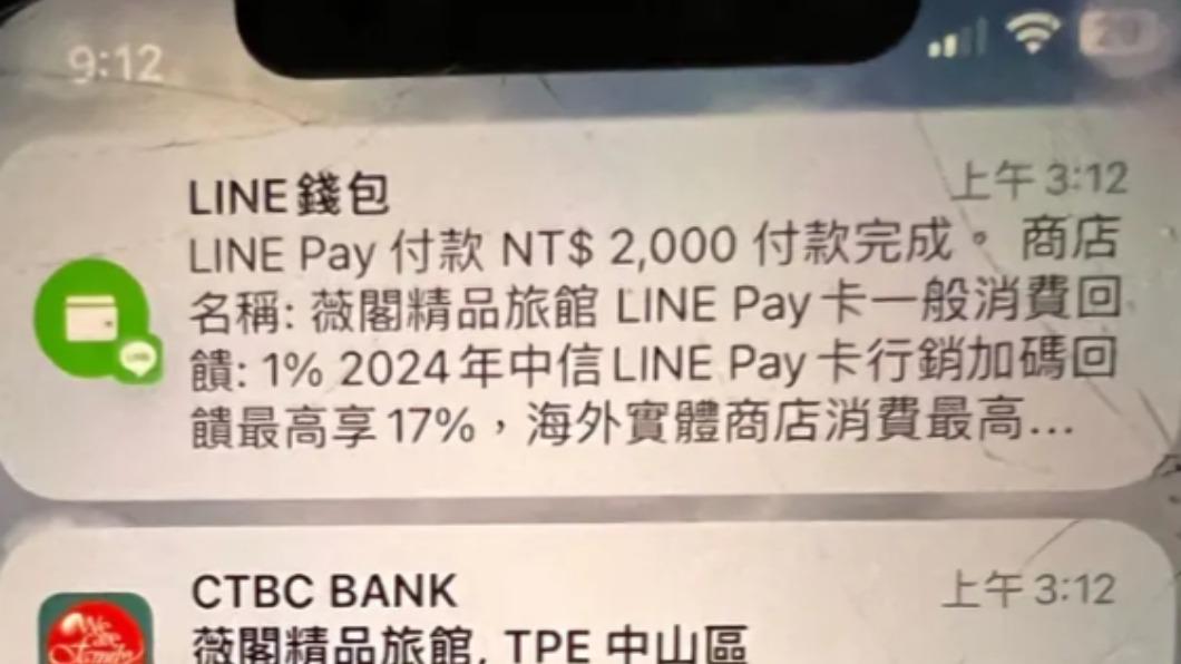 她靠LINE Pay抓男友開房間 內行一看「這細節」直指是老司機區