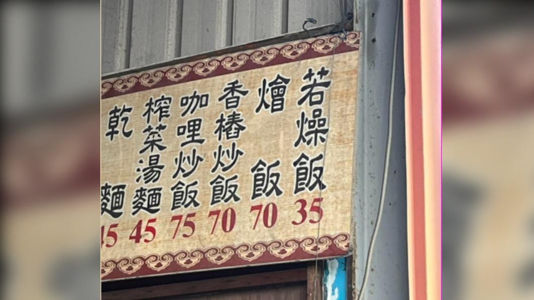 小吃菜單「若」燥飯好怪?內行解答不是寫錯 真錯字底加!