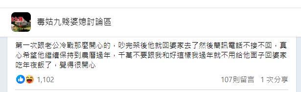 圖/毒姑九賤婆媳討論區