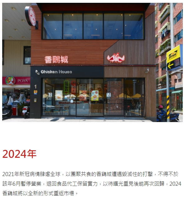 香鷄城宣告回歸。(圖/翻攝自香鷄城官網)