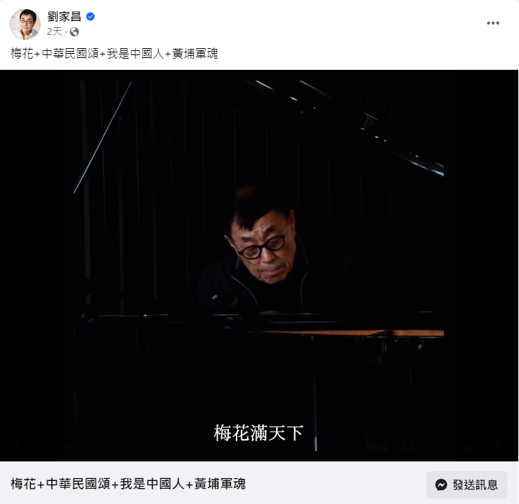 劉家昌自彈自唱創作的愛國歌曲。(圖/翻攝自劉家昌臉書)