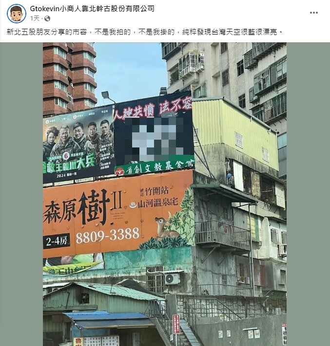 乾兄妹看板寫著「人神共憤，法不容」。（圖／翻攝自小商人臉書）