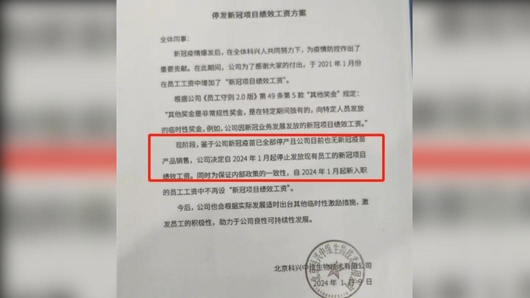 中國大陸科興公司一份內部文章外流，引起微博網友熱議。（圖／翻攝自微博）