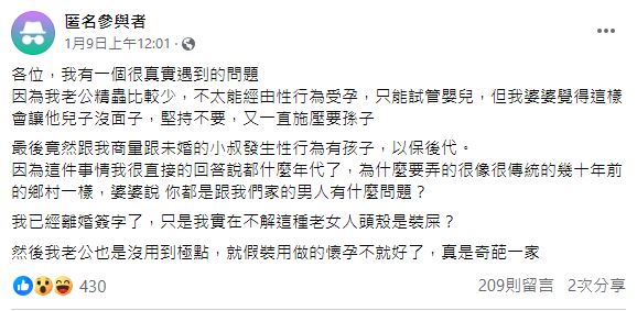 原PO分享前夫家庭的故事,甚至還曾被婆婆要求與未婚小叔生一個孩子。(圖/翻攝自「毒姑九賤婆媳討論區」臉書)